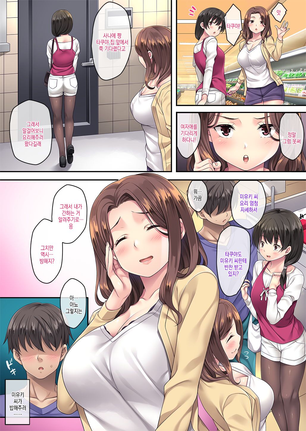 Tonari no Deisuizuma 3 | 옆집 만취 유부녀 3 page 7 full