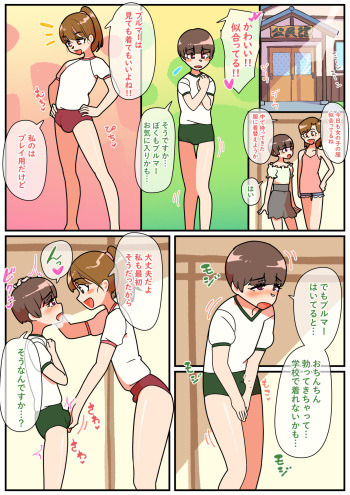 [Gyuumagyuuma (Umadura, Ushiking)] Chihiro and Hitomi-chan’s Otokonoko Sexy Bloomers cover