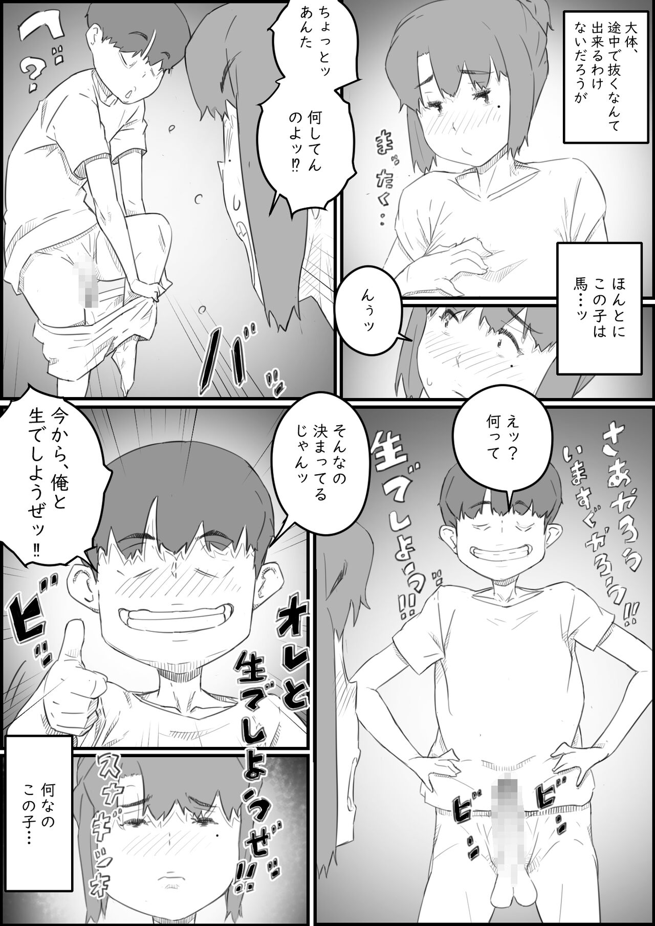 Musuko wa, Watashi to Nama deshitai!? -Musuko to Watashi no Tokubetsu na Kankei- page 11 full