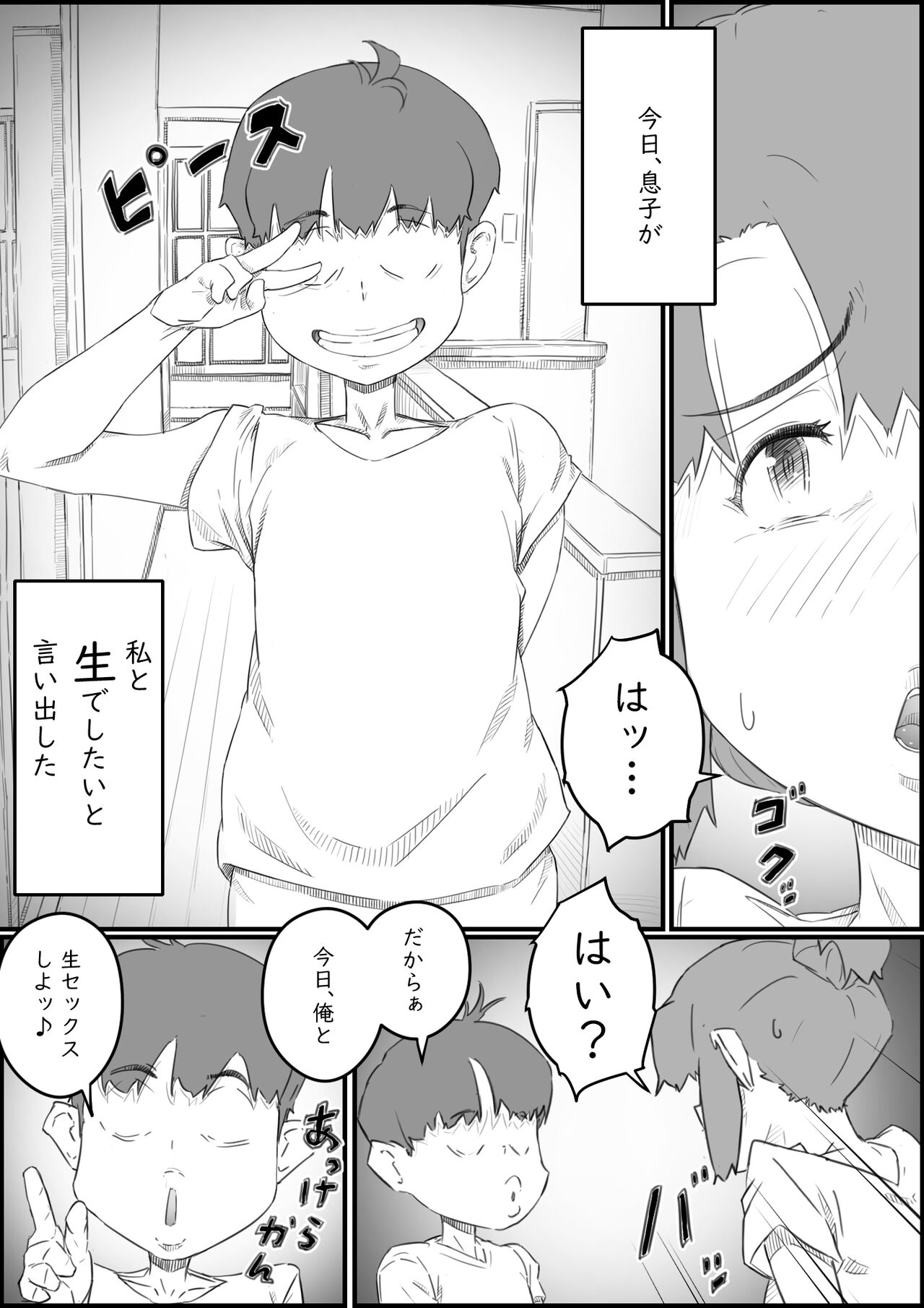 Musuko wa, Watashi to Nama deshitai!? -Musuko to Watashi no Tokubetsu na Kankei- page 2 full