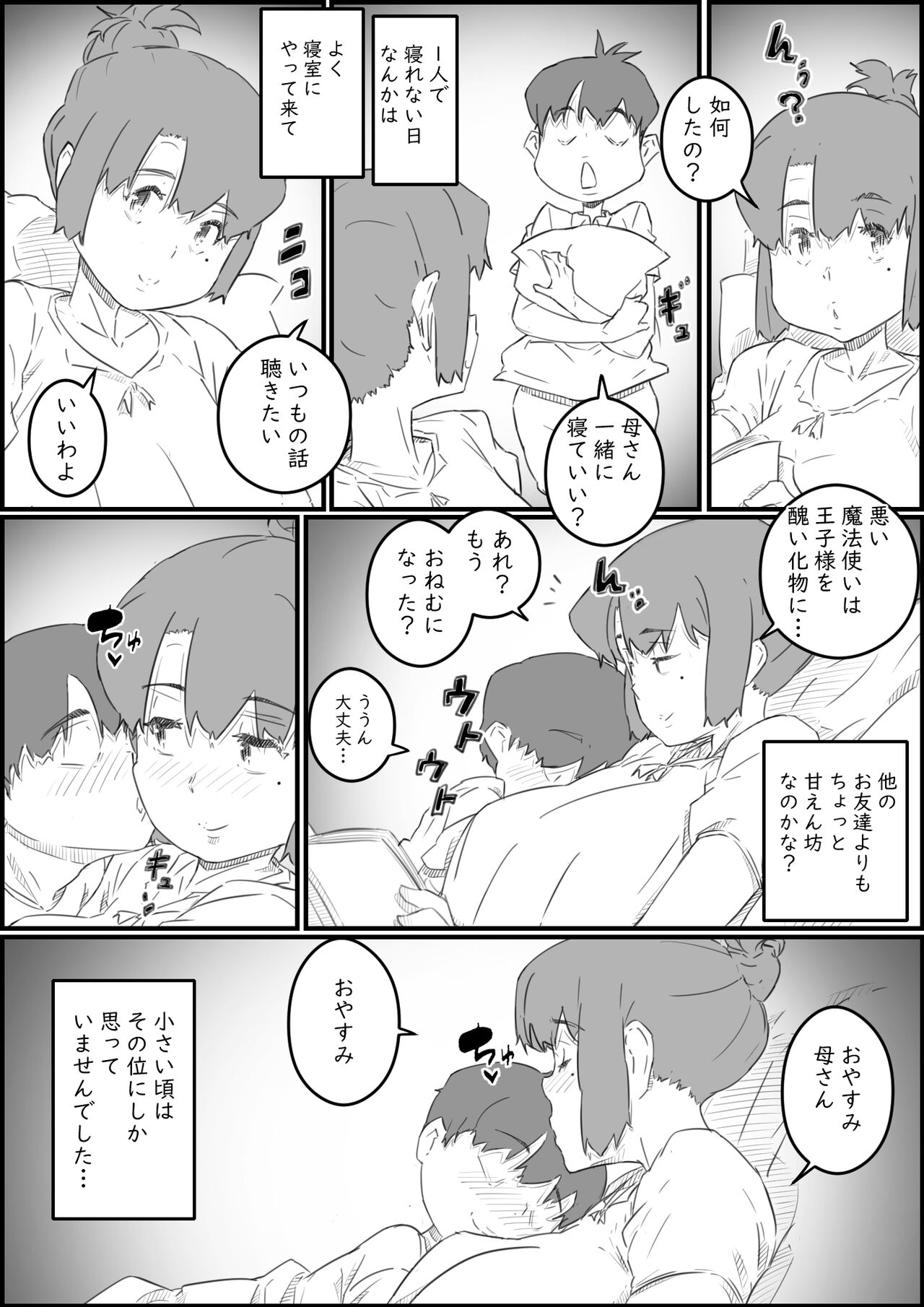 Musuko wa, Watashi to Nama deshitai!? -Musuko to Watashi no Tokubetsu na Kankei- page 5 full