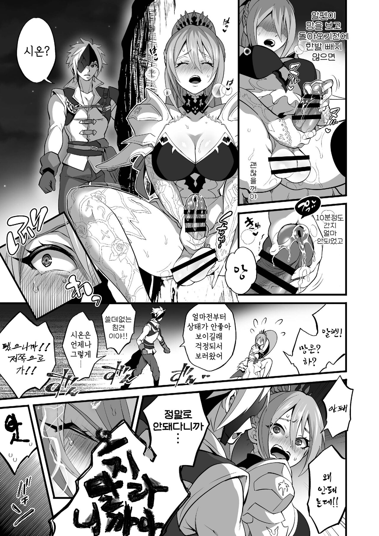 Watashi ni Tsumeyoru to 〇〇〇 ga Iku wa yo...! | 나한테 다가오면 〇〇〇가 화낼꺼야...! page 11 full
