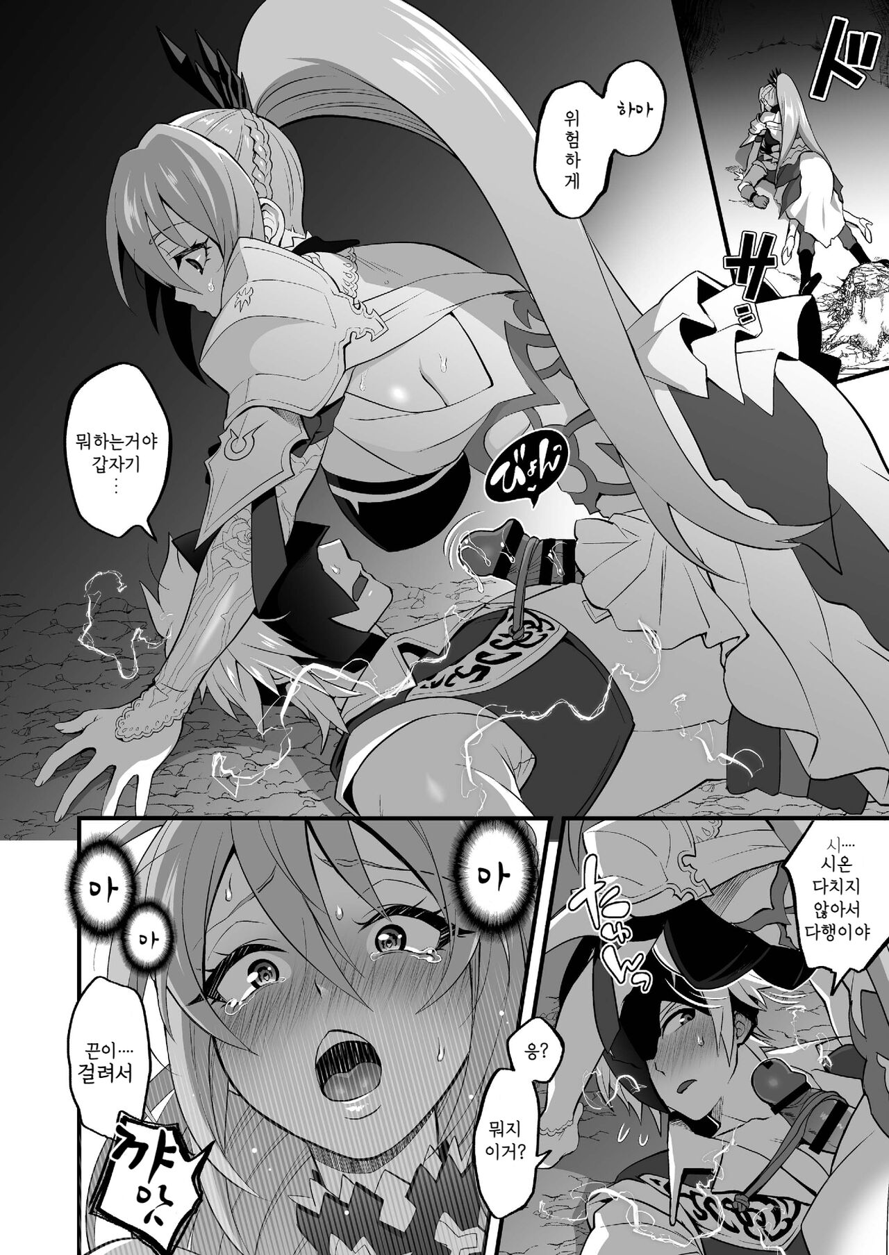 Watashi ni Tsumeyoru to 〇〇〇 ga Iku wa yo...! | 나한테 다가오면 〇〇〇가 화낼꺼야...! page 12 full