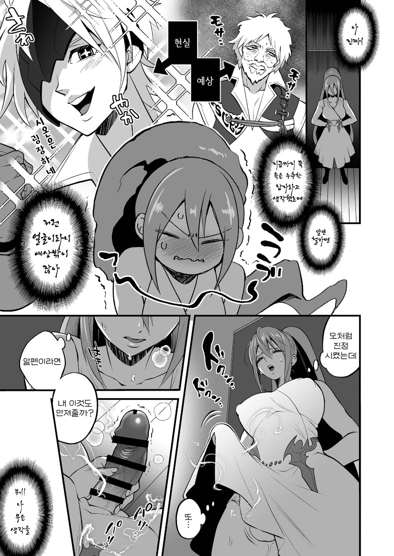 Watashi ni Tsumeyoru to 〇〇〇 ga Iku wa yo...! | 나한테 다가오면 〇〇〇가 화낼꺼야...! page 9 full