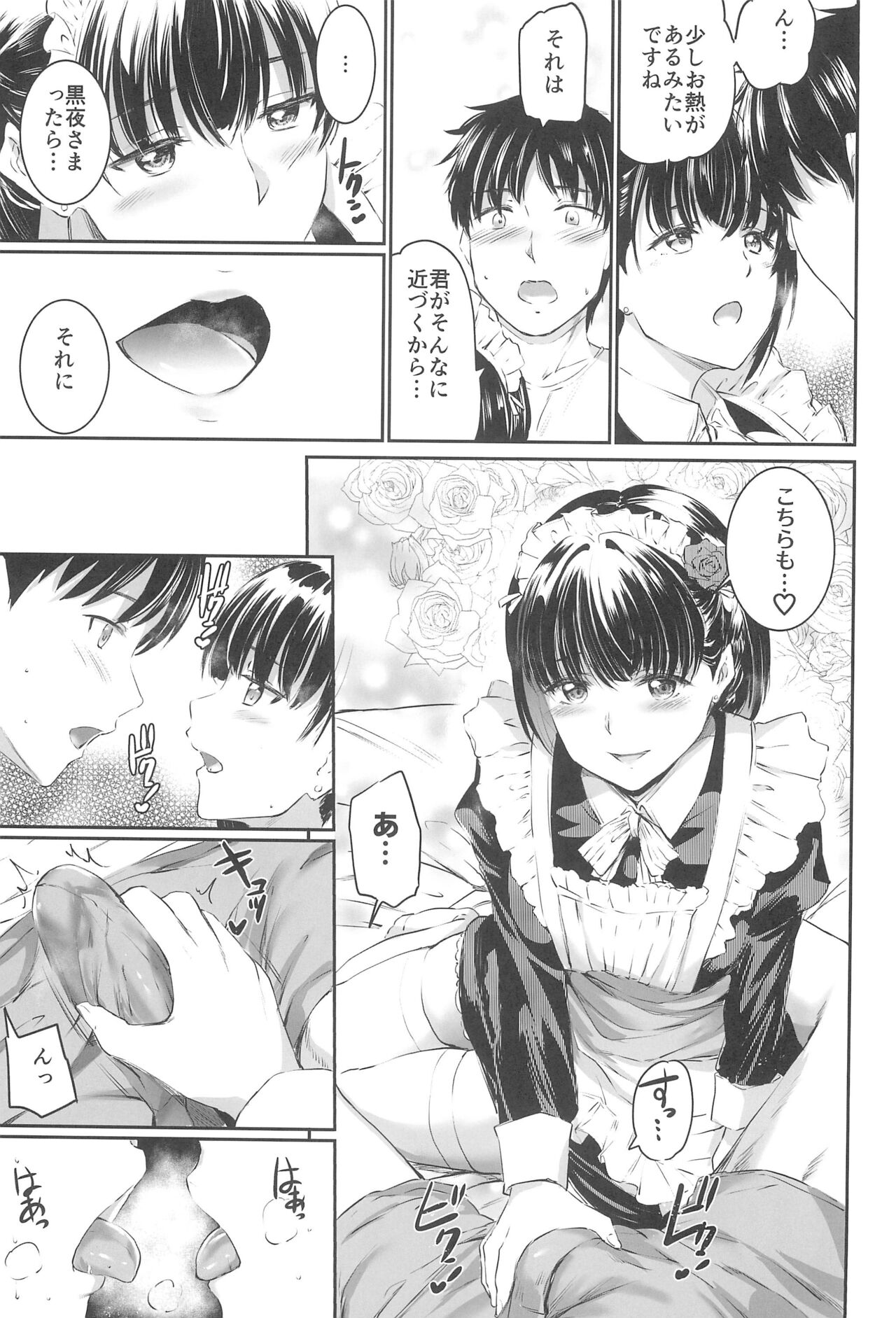 Akuma de Maid. 3 -lust- Shikiyoku page 11 full