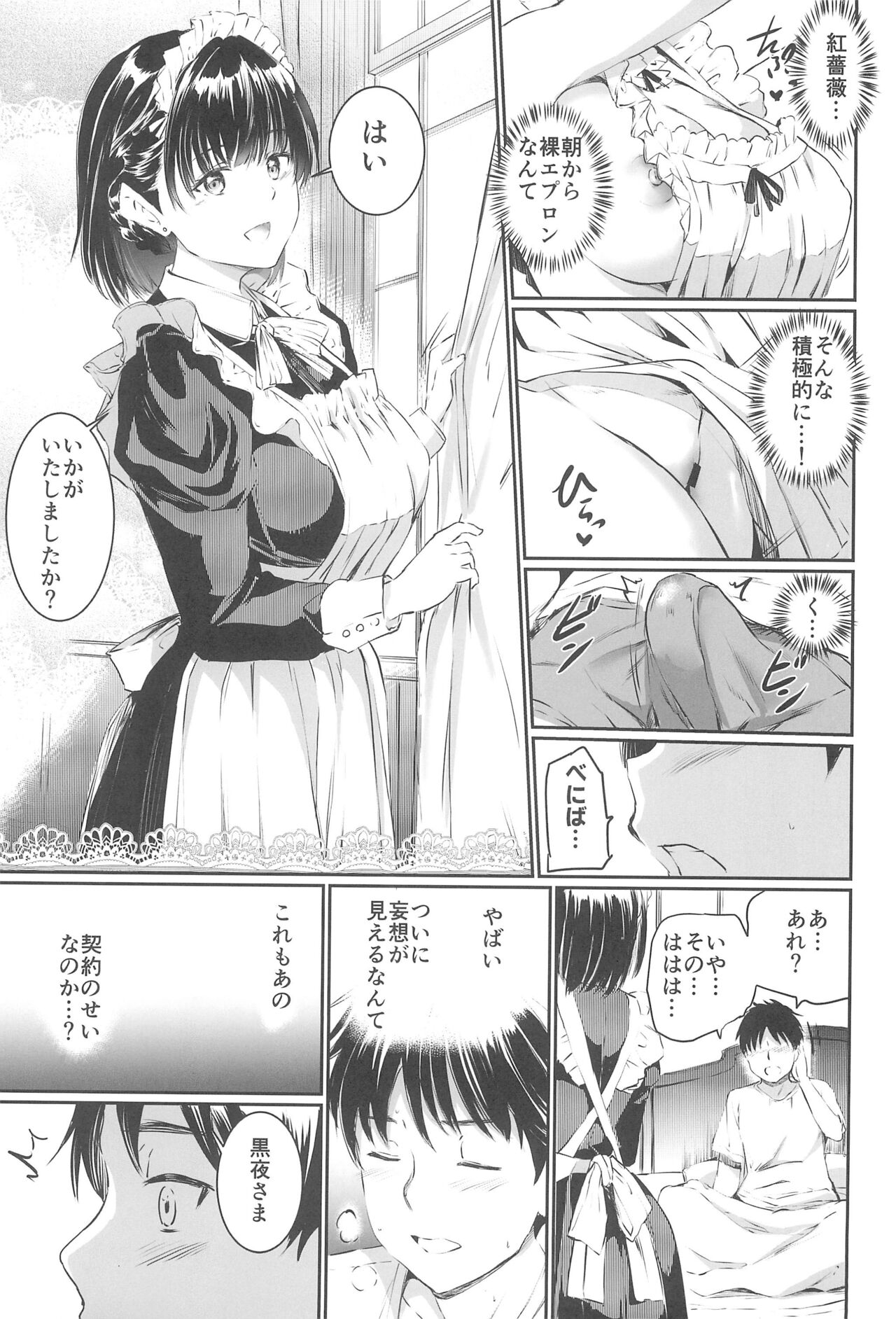 Akuma de Maid. 3 -lust- Shikiyoku page 9 full