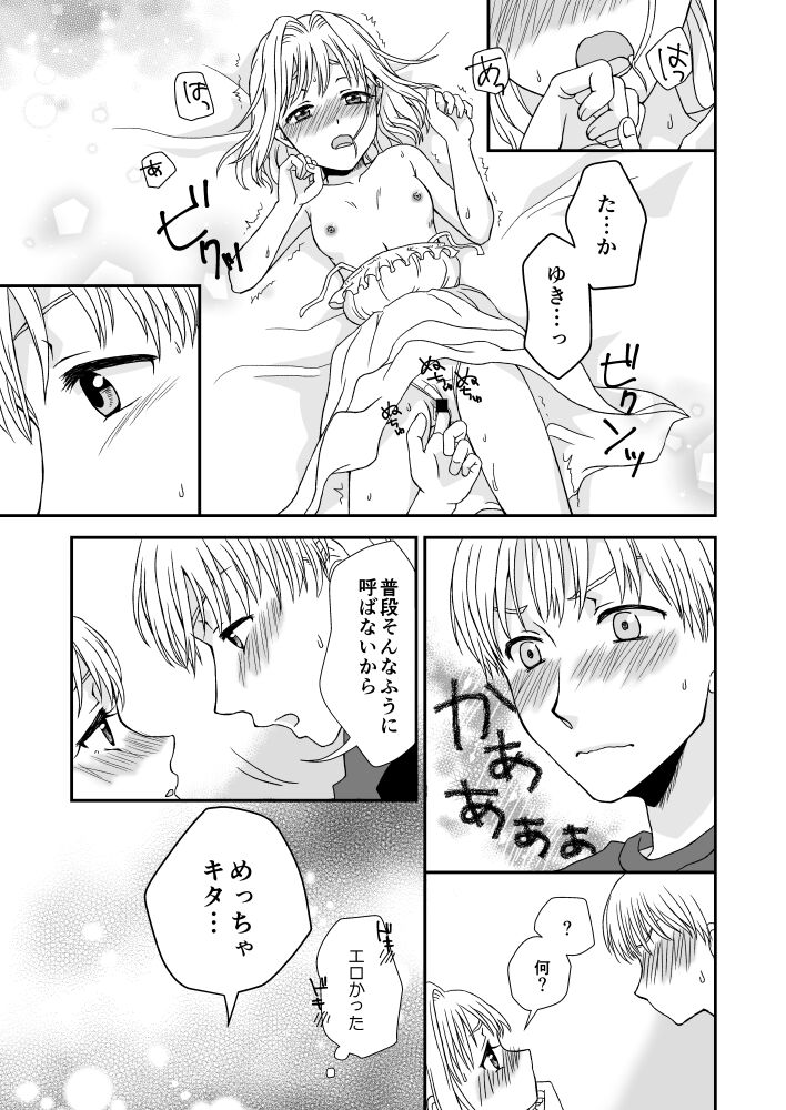 Tenshi na Kanojo page 12 full