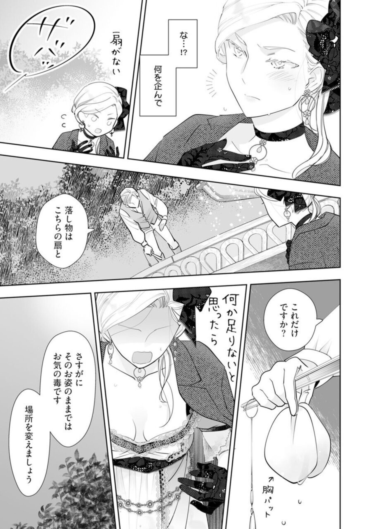 Konyaku Haki sareta Akuyaku Reijou, Ikemen Shisanka ni Kyuukon saremashita.act.1 page 11 full