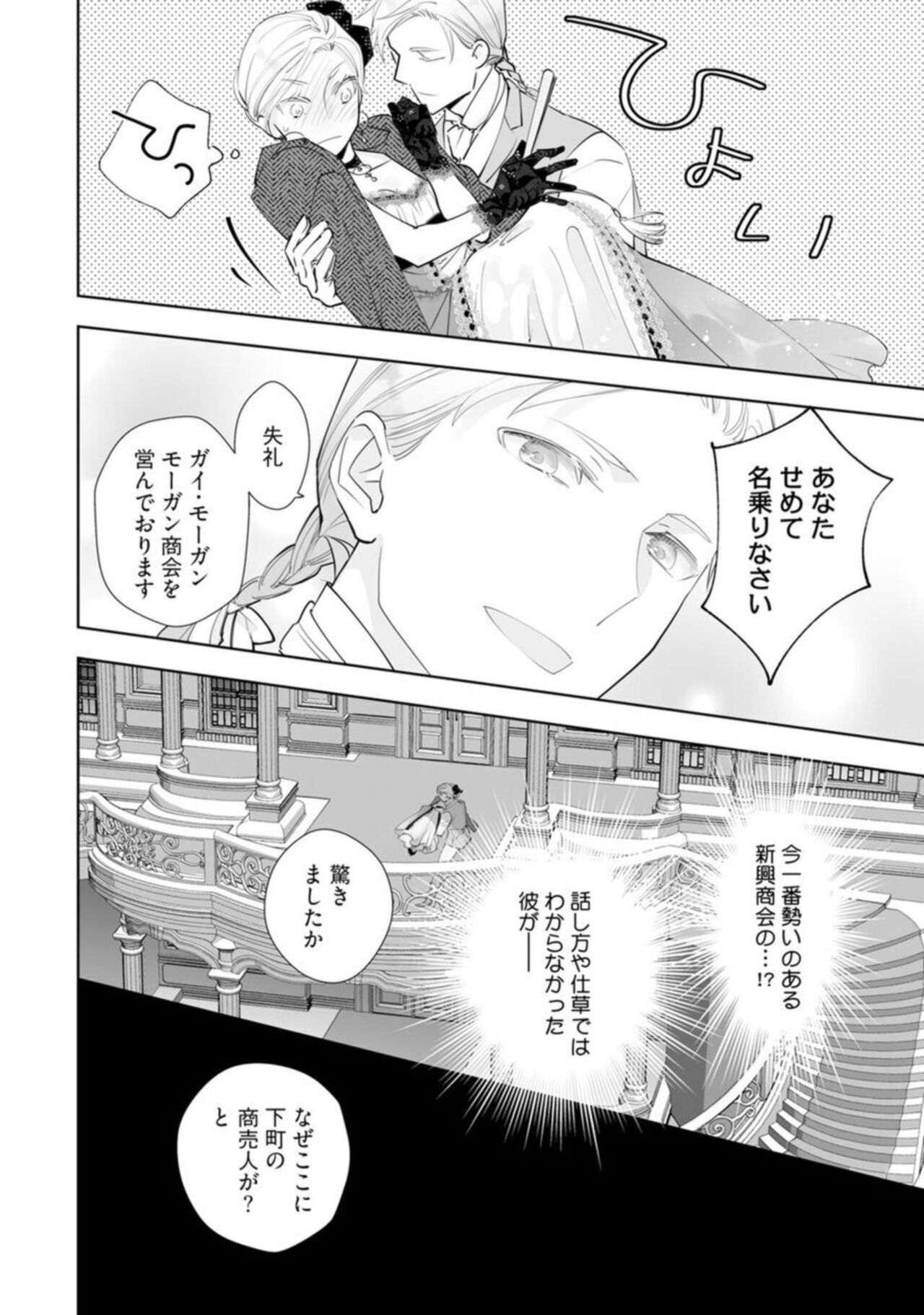 Konyaku Haki sareta Akuyaku Reijou, Ikemen Shisanka ni Kyuukon saremashita.act.1 page 12 full