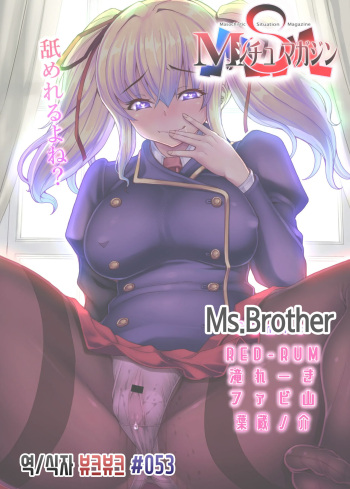 [Circle MSM (RED-RUM)] Ms.Brother (M Situ Magazine Vol. 2 2021-nen Haru Gou) [Korean] [뷰크뷰크] cover