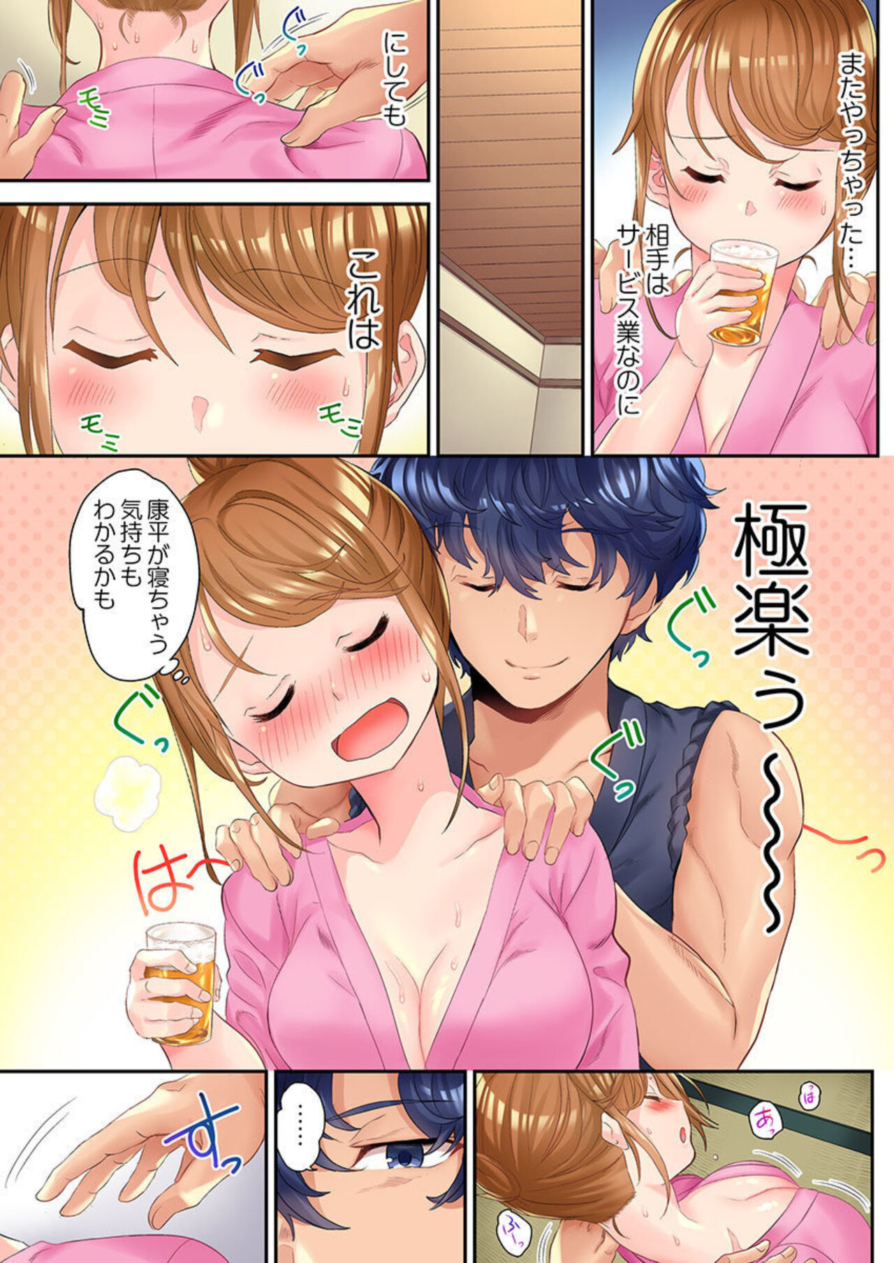Netori Anma ～ Kareshi no Tonari de iki Hogusarete...～ 1 page 12 full
