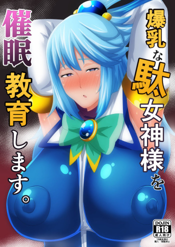 [Akikan]I will hypnotize the busty goddess. (Kono Subarashii Sekai ni Syukufuku o!) [English] cover