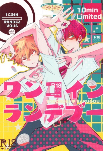 (Todoroku Bakuon Rhapsody DR2022) [Chilled (Kata Umi)] 1COIN RANDEZVOUS  - 10min Limited (Boku no Hero Academia) cover