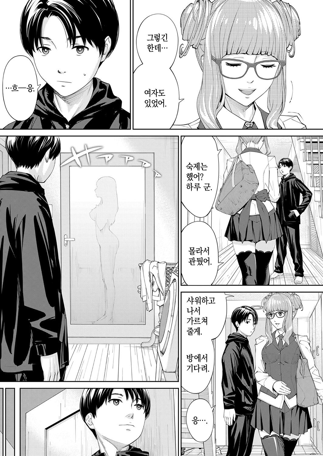 Yuuzai desu. #2 | 유죄입니다. 제2화 page 3 full