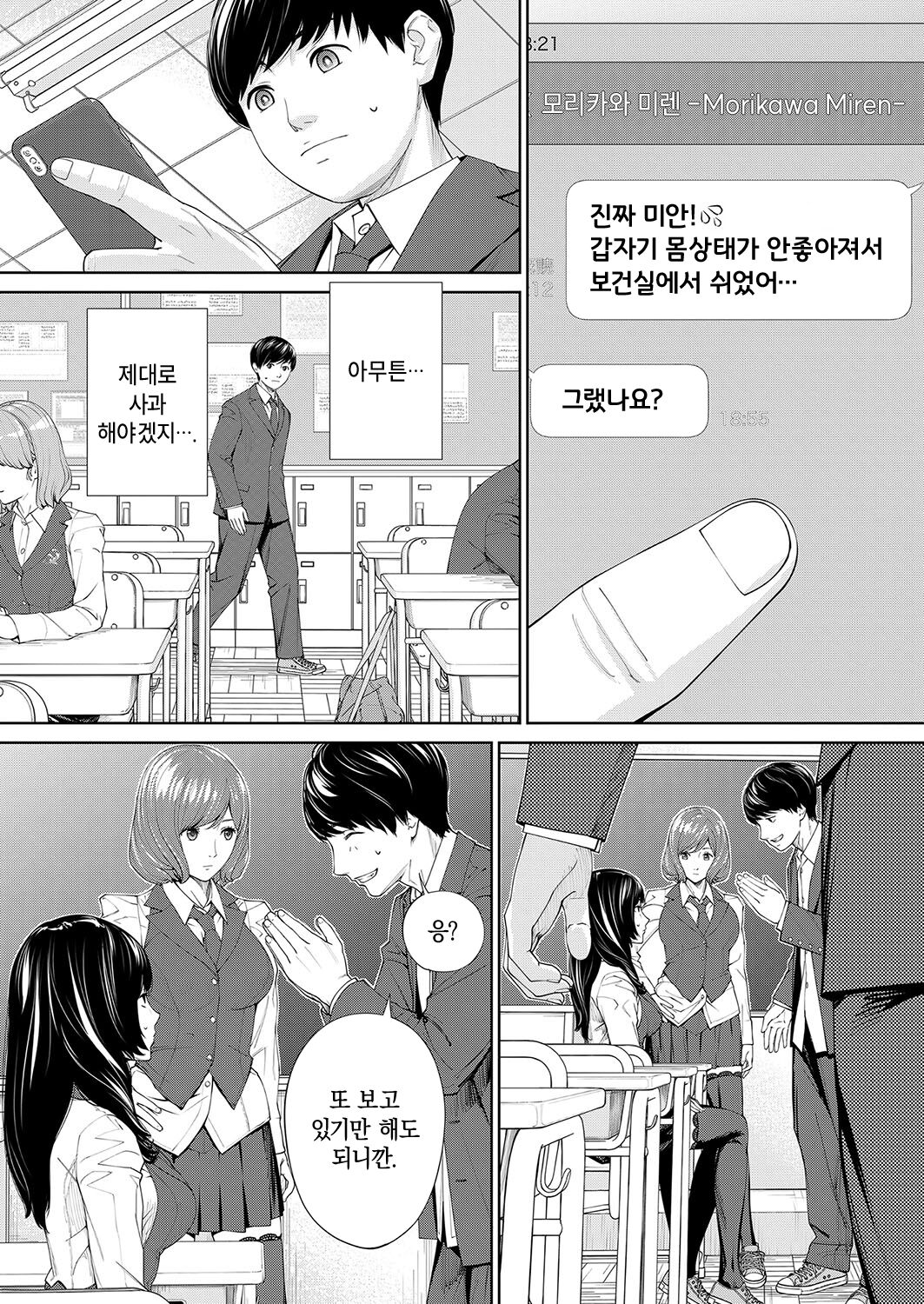 Yuuzai desu. #2 | 유죄입니다. 제2화 page 6 full