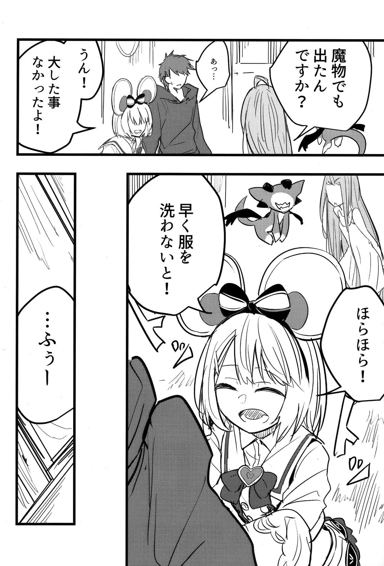 Vikala to Saitei na Danchou 2 page 11 full