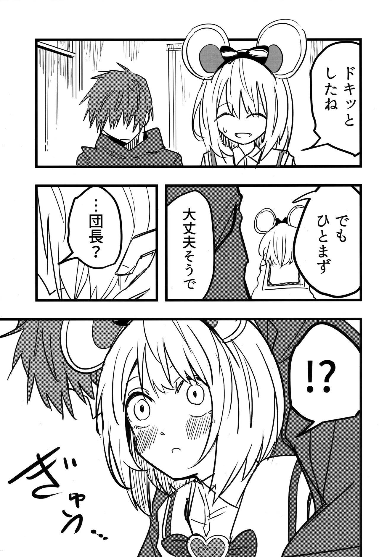 Vikala to Saitei na Danchou 2 page 12 full