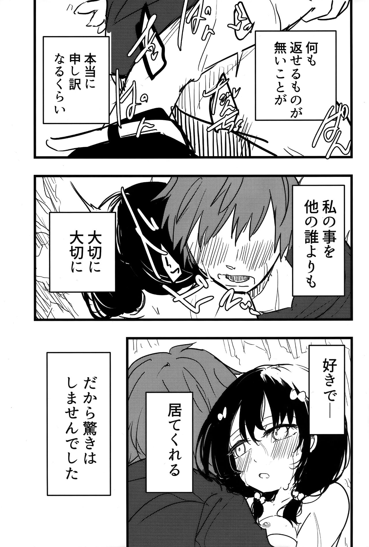 Vikala to Saitei na Danchou 2 page 4 full