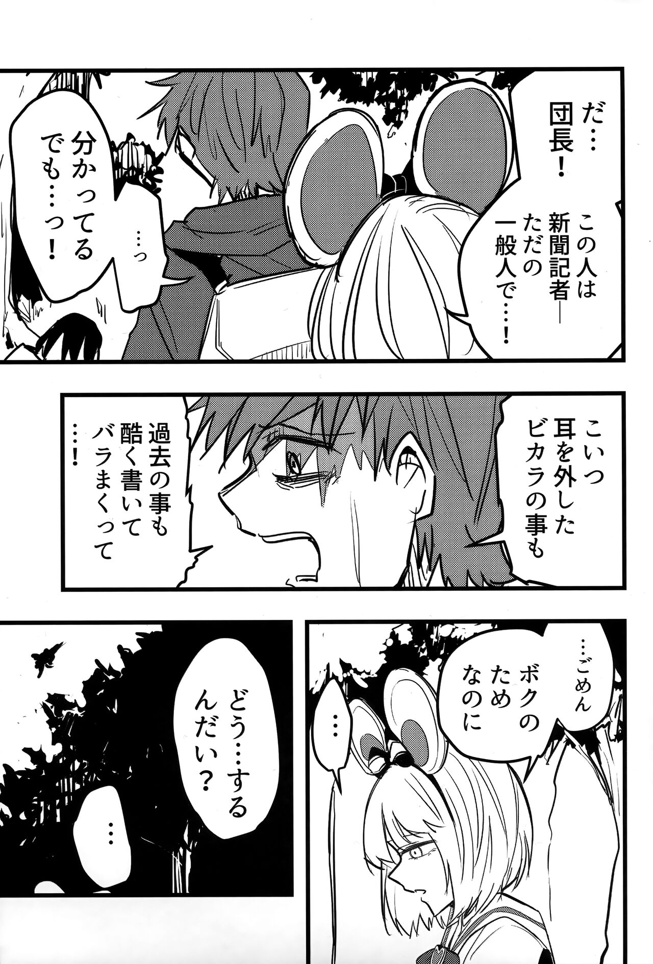 Vikala to Saitei na Danchou 2 page 6 full