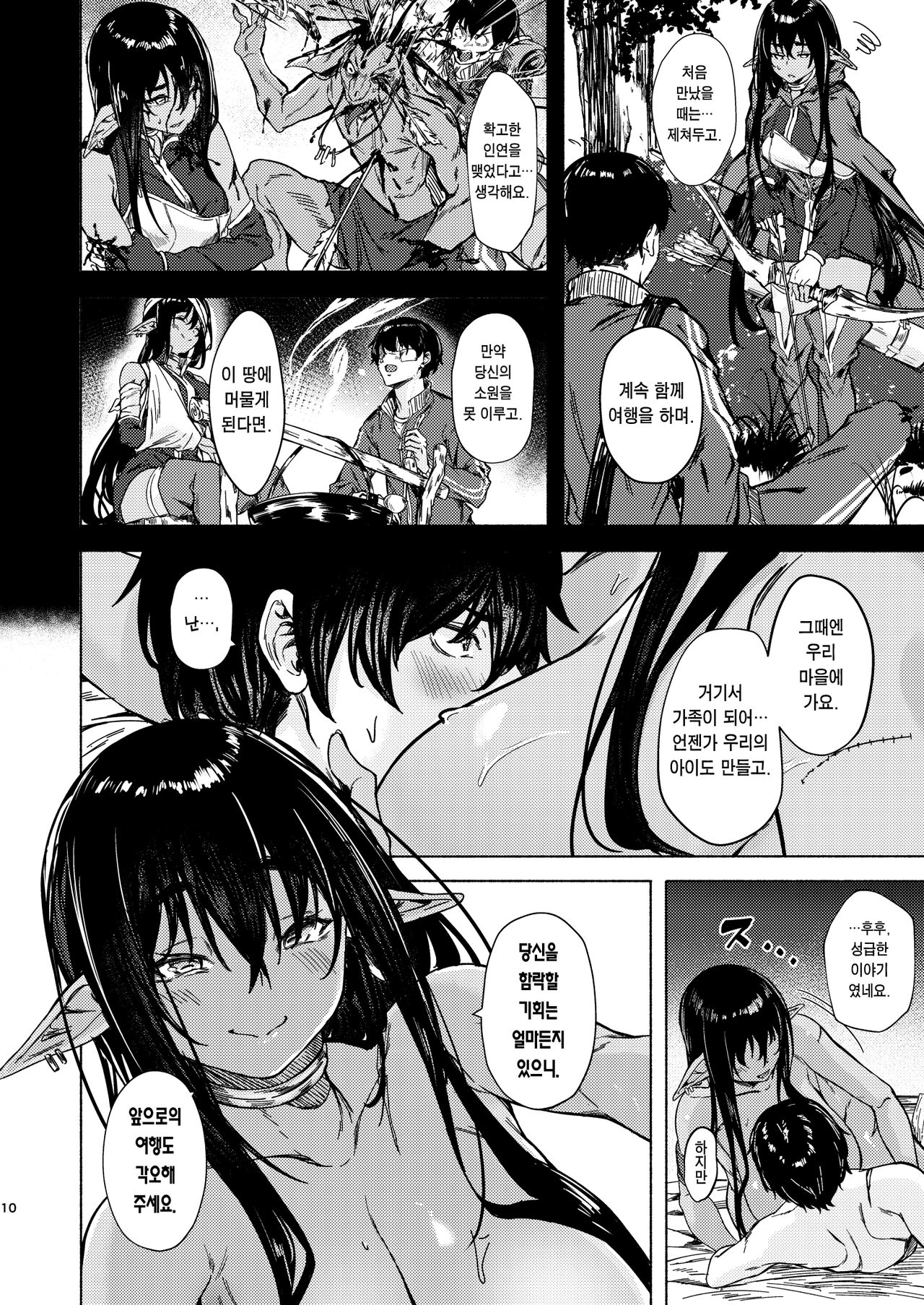 Ame ga Yamu made no. - Till the rain stop. | 비가 그칠 때까지만. page 12 full
