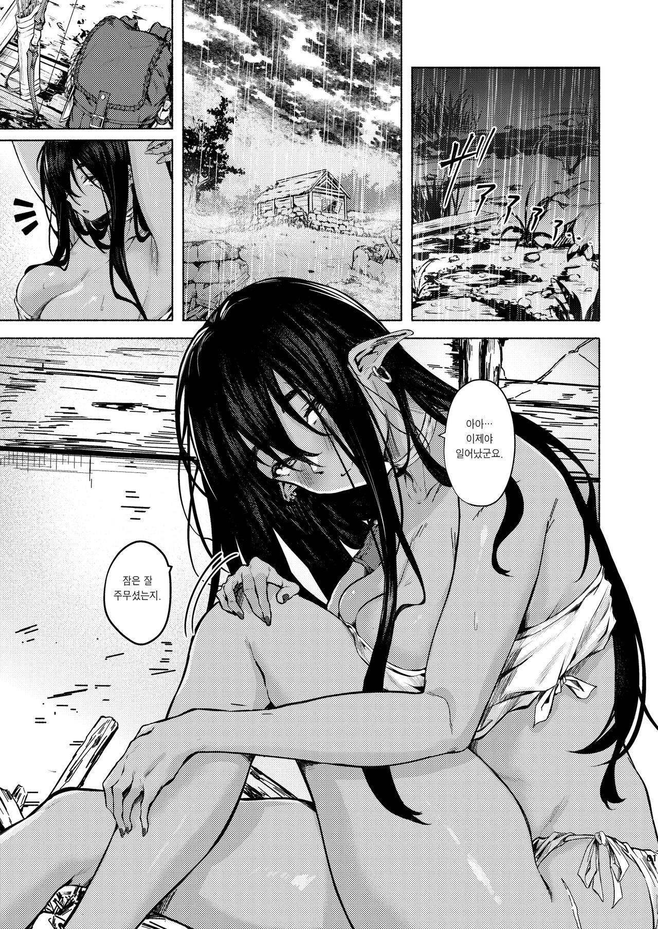 Ame ga Yamu made no. - Till the rain stop. | 비가 그칠 때까지만. page 3 full