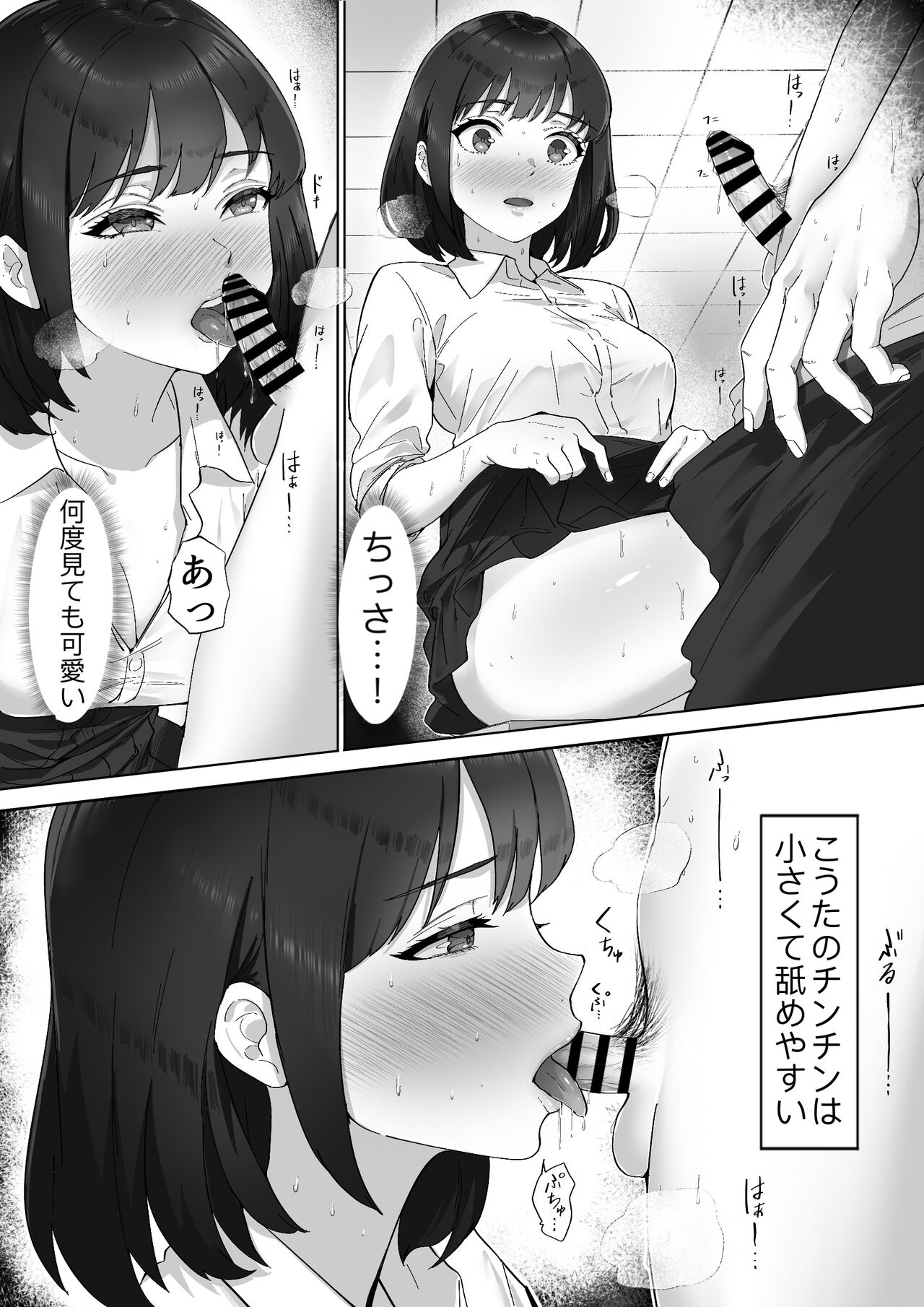 Futo mara ji ga kanojo o Kimo netori suru hanashi! Dekachinpo shika katan! page 12 full