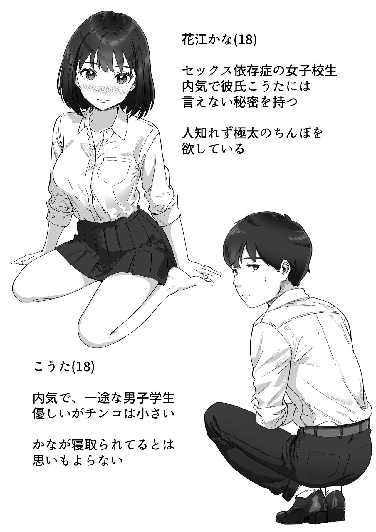 Futo mara ji ga kanojo o Kimo netori suru hanashi! Dekachinpo shika katan! page 4 full