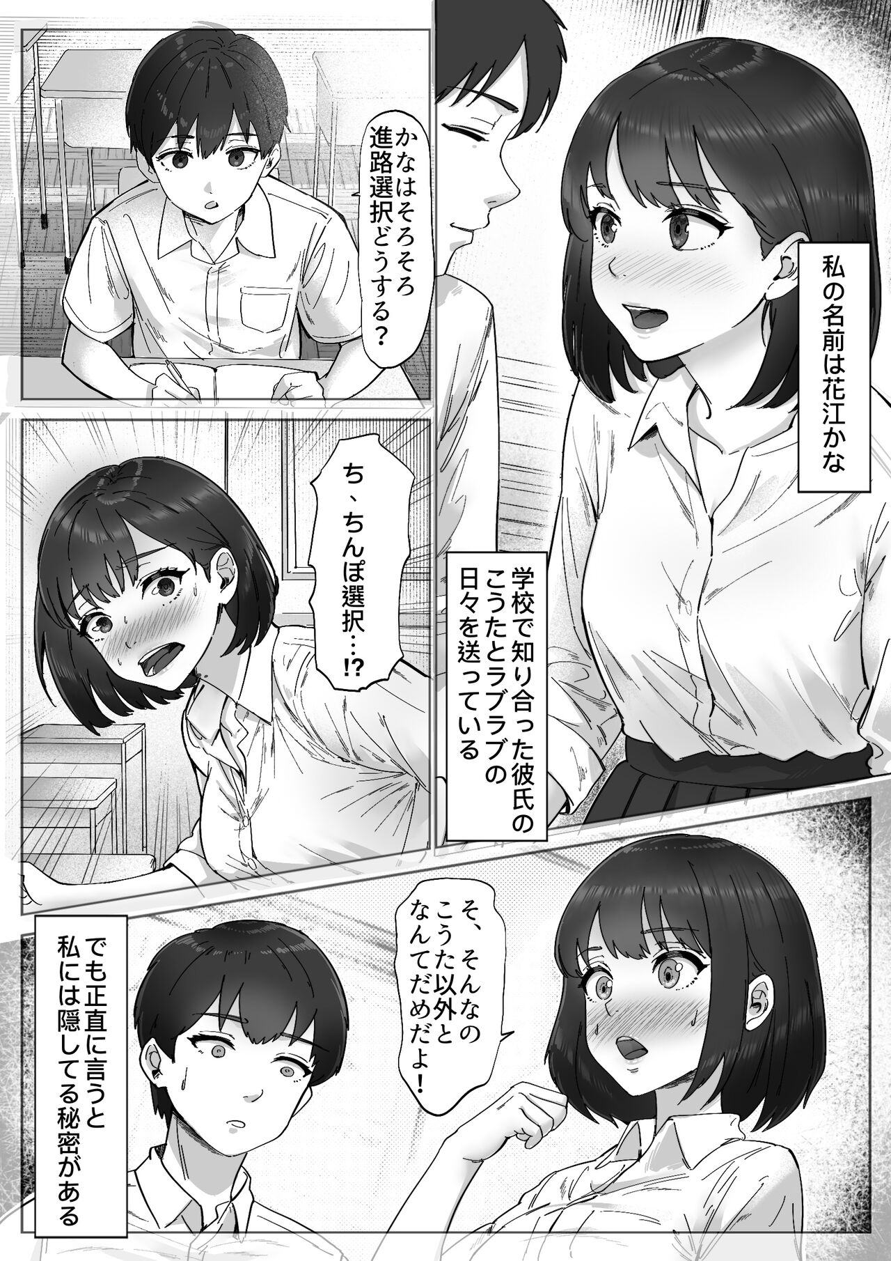 Futo mara ji ga kanojo o Kimo netori suru hanashi! Dekachinpo shika katan! page 7 full