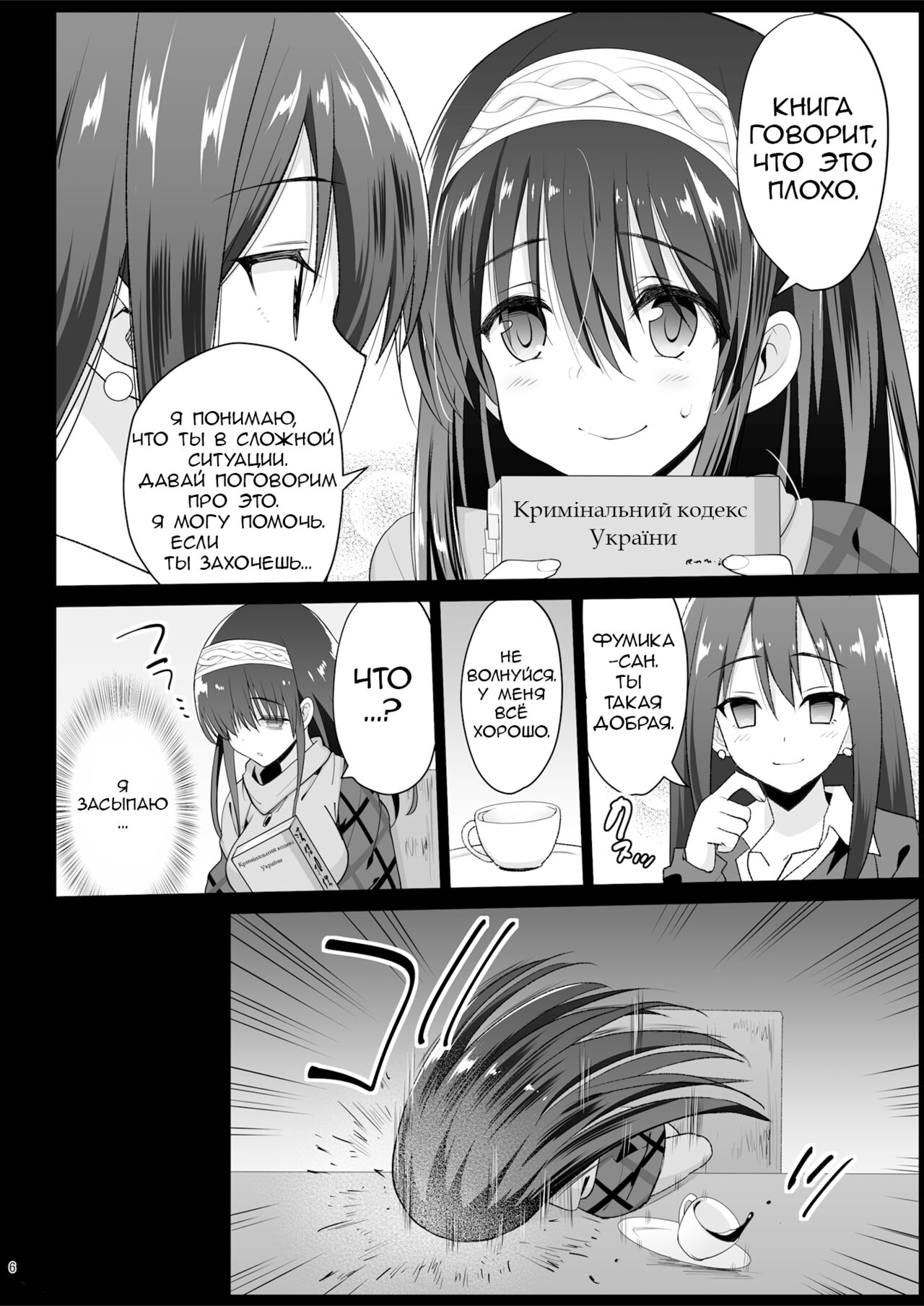 Sagisawa Fumika, Ochiru ~Ossan ga Idol to Enkou Sex~ page 7 full