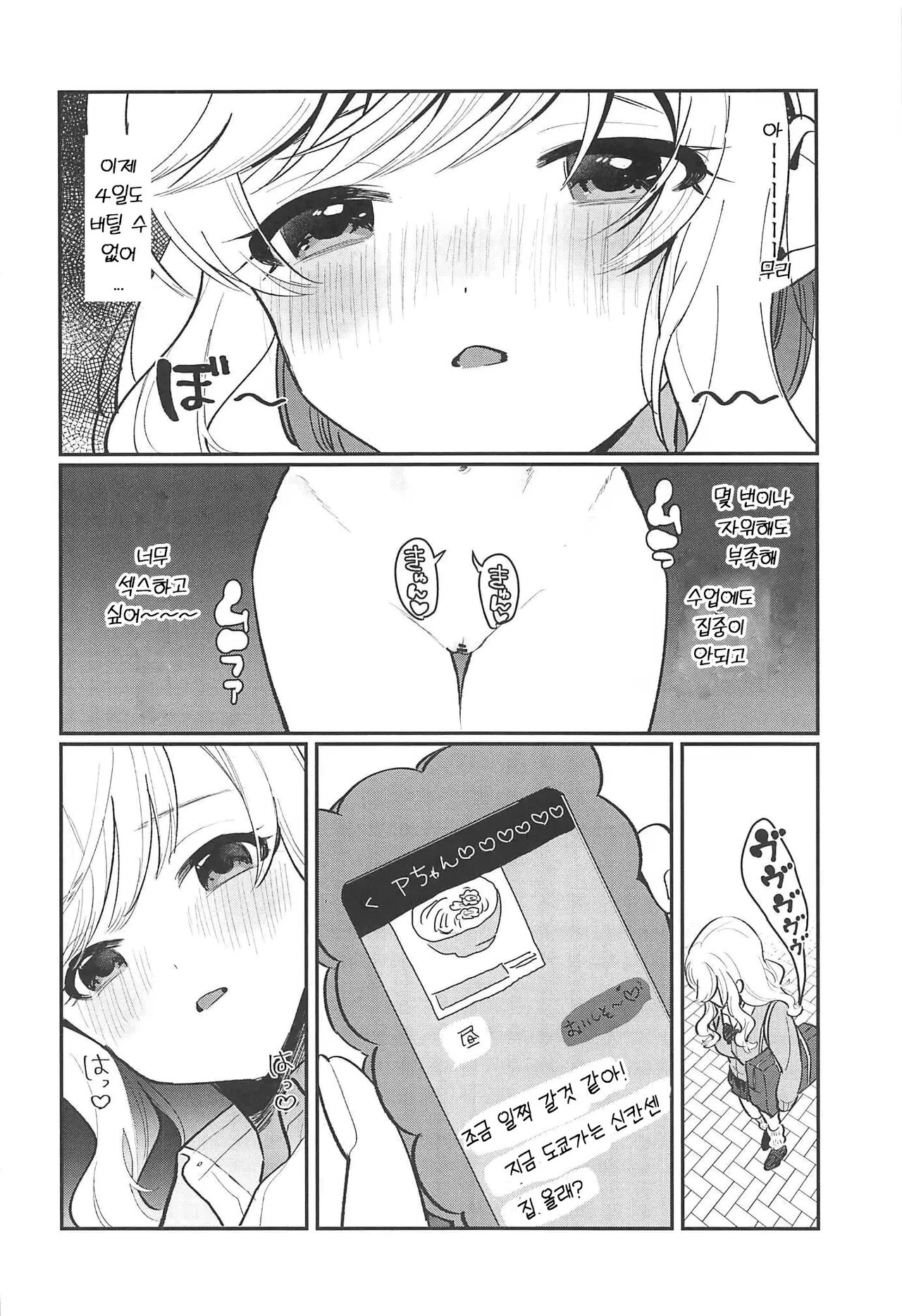 Hitori demo Futari demo | 혼자서도 둘이서도 page 11 full