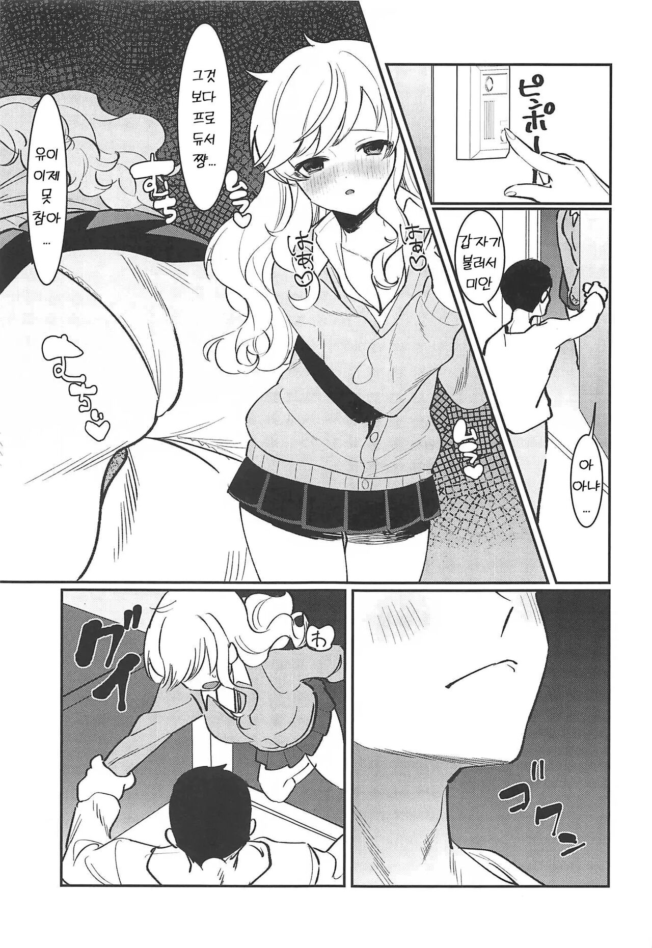 Hitori demo Futari demo | 혼자서도 둘이서도 page 12 full