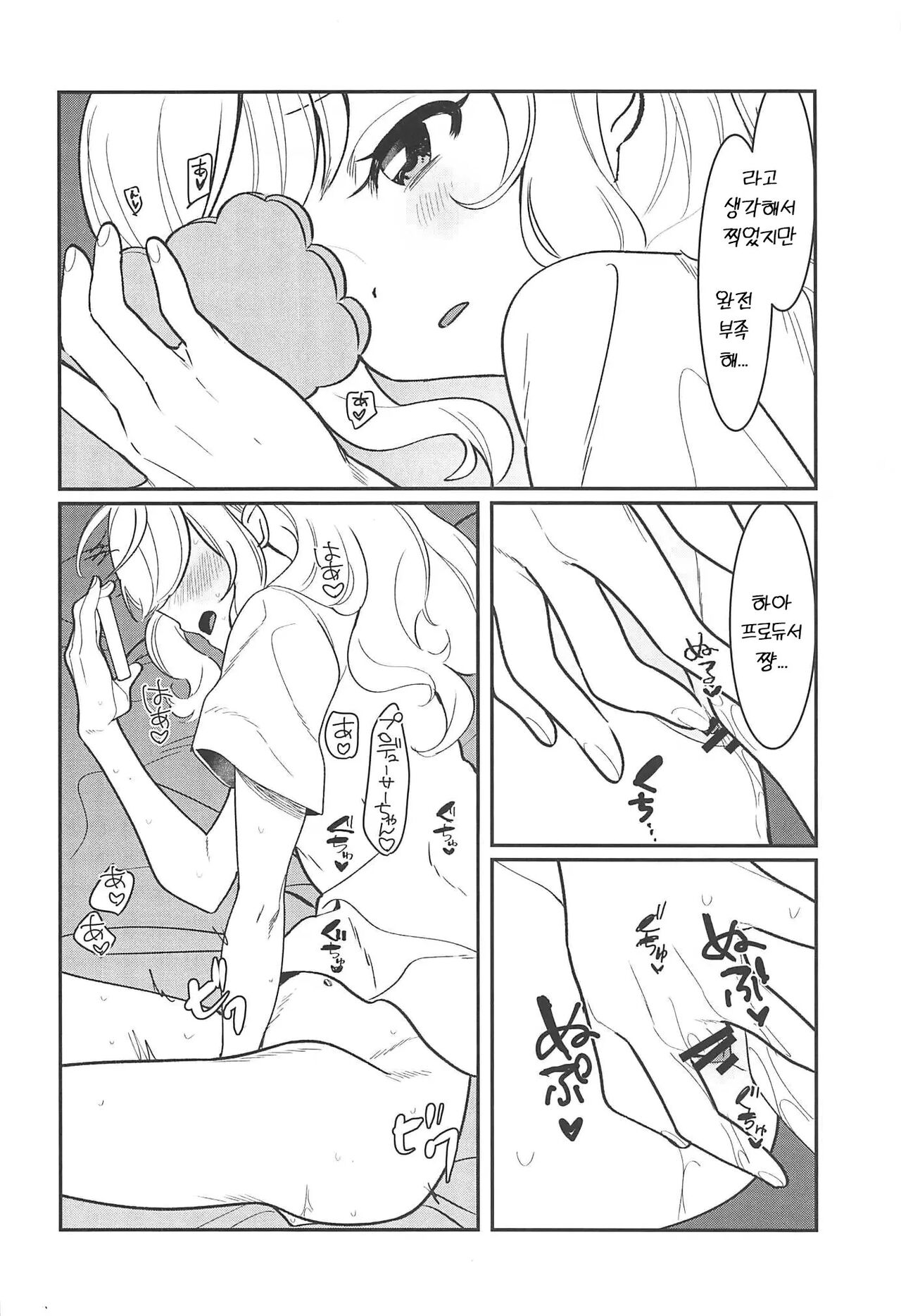 Hitori demo Futari demo | 혼자서도 둘이서도 page 7 full