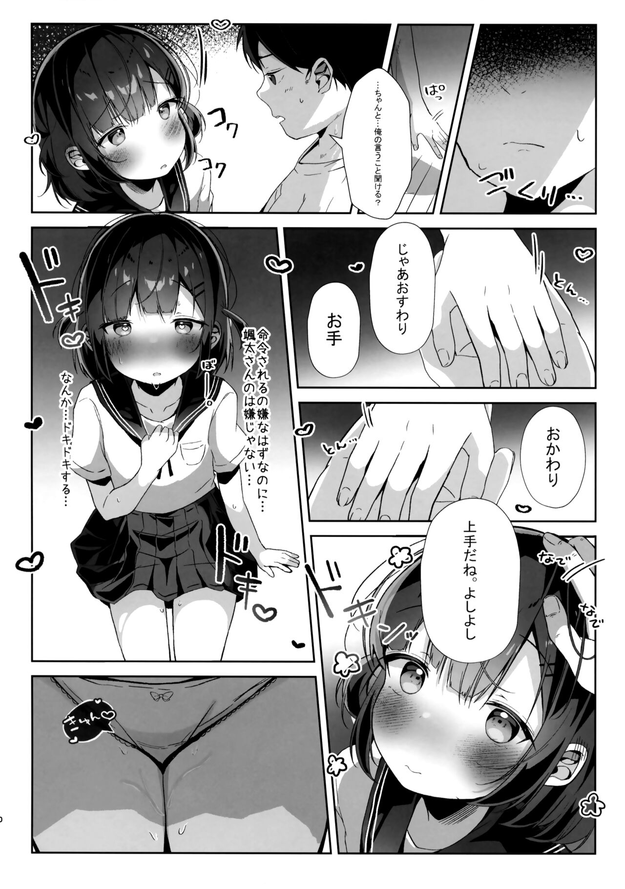 Orikou-san page 9 full