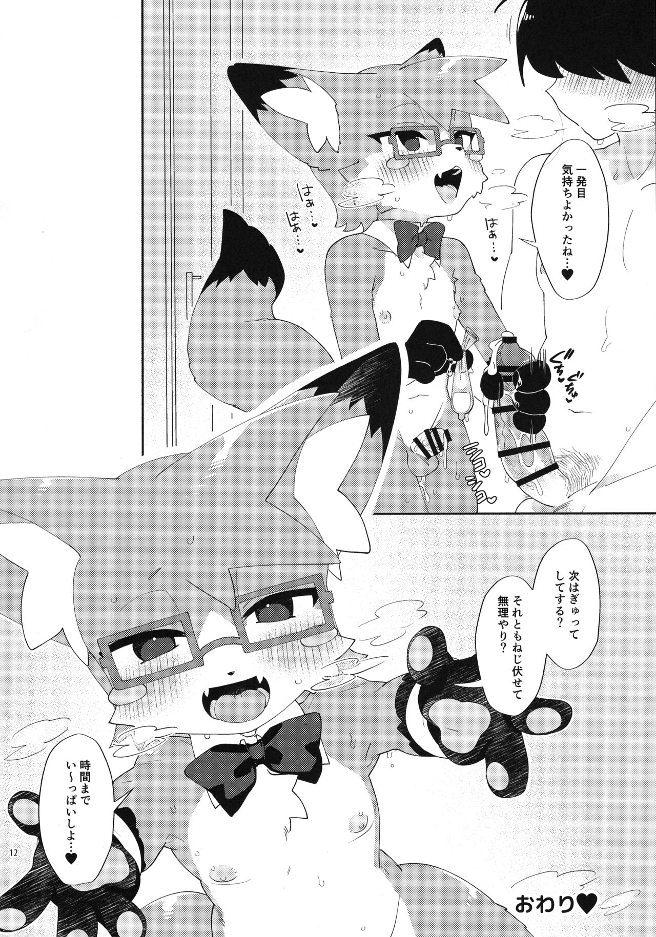 S-kun to Asobou page 12 full