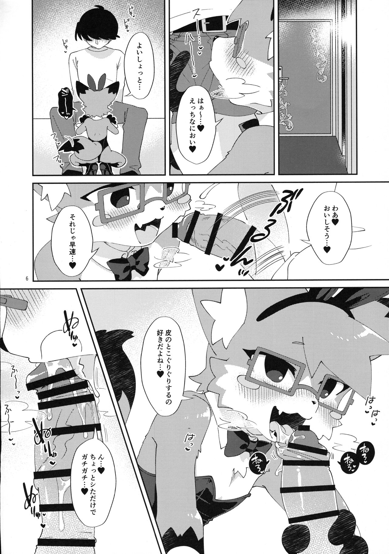 S-kun to Asobou page 6 full