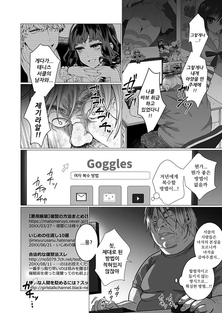 OtaCir no Hime Saimin Choukyou NTR Keikaku 1-3 | 오타쿠서클의 공주 최면 조련 NTR 계획 1~3 합본 page 10 full