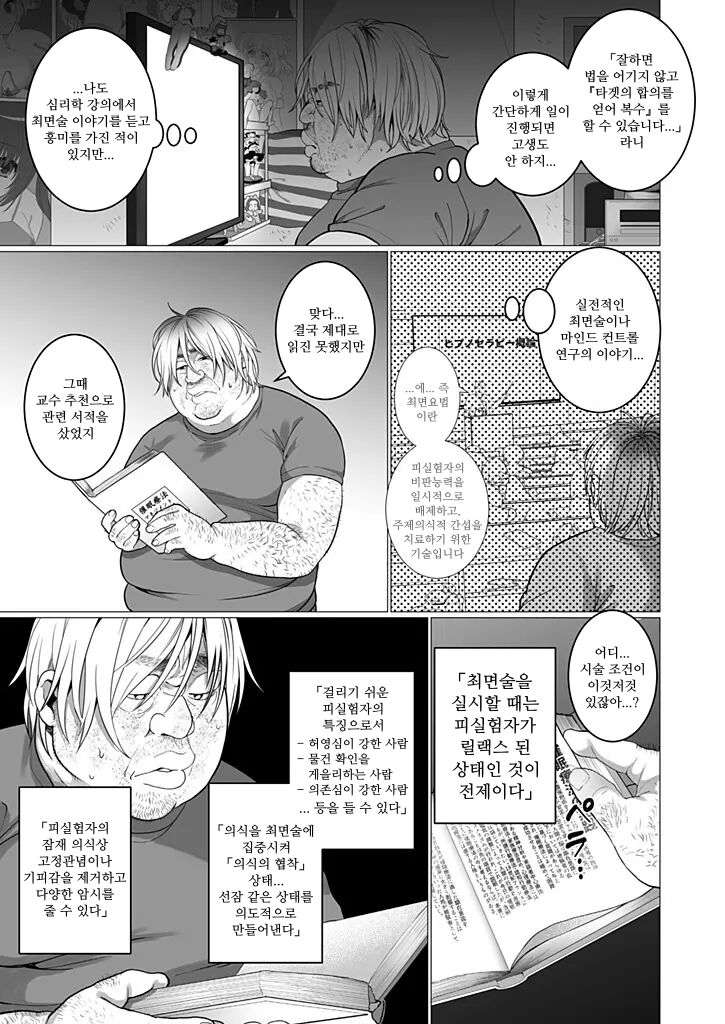 OtaCir no Hime Saimin Choukyou NTR Keikaku 1-3 | 오타쿠서클의 공주 최면 조련 NTR 계획 1~3 합본 page 11 full