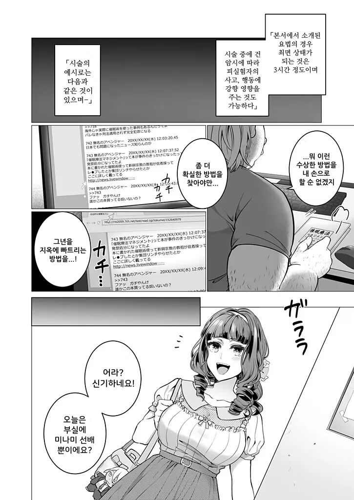 OtaCir no Hime Saimin Choukyou NTR Keikaku 1-3 | 오타쿠서클의 공주 최면 조련 NTR 계획 1~3 합본 page 12 full
