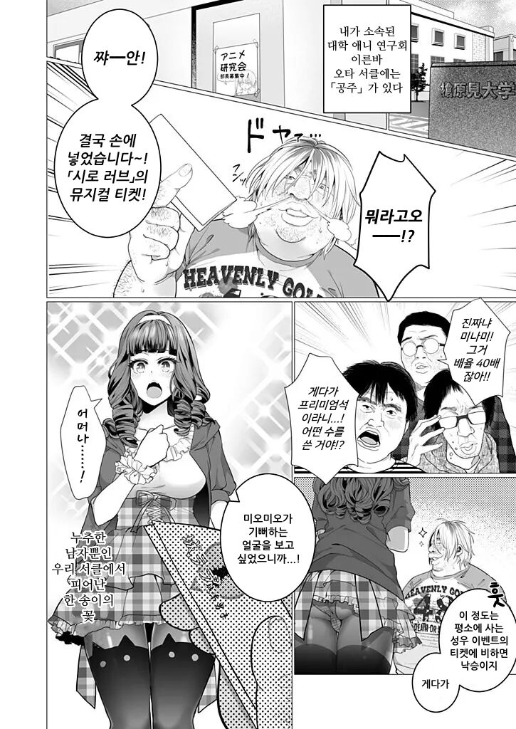 OtaCir no Hime Saimin Choukyou NTR Keikaku 1-3 | 오타쿠서클의 공주 최면 조련 NTR 계획 1~3 합본 page 4 full