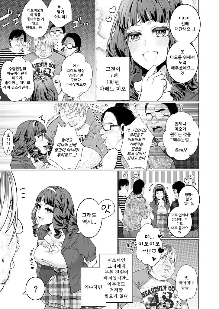 OtaCir no Hime Saimin Choukyou NTR Keikaku 1-3 | 오타쿠서클의 공주 최면 조련 NTR 계획 1~3 합본 page 5 full