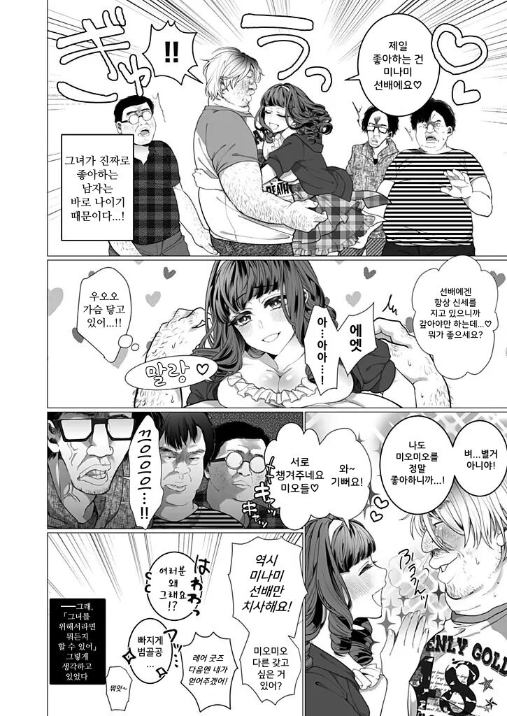OtaCir no Hime Saimin Choukyou NTR Keikaku 1-3 | 오타쿠서클의 공주 최면 조련 NTR 계획 1~3 합본 page 6 full
