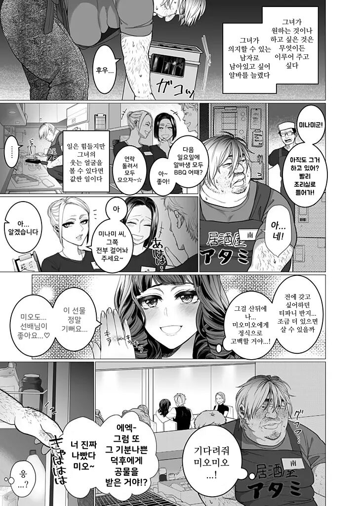OtaCir no Hime Saimin Choukyou NTR Keikaku 1-3 | 오타쿠서클의 공주 최면 조련 NTR 계획 1~3 합본 page 7 full