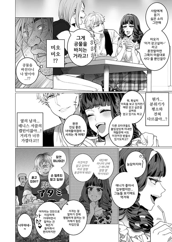 OtaCir no Hime Saimin Choukyou NTR Keikaku 1-3 | 오타쿠서클의 공주 최면 조련 NTR 계획 1~3 합본 page 8 full