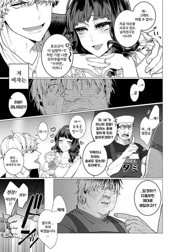 OtaCir no Hime Saimin Choukyou NTR Keikaku 1-3 | 오타쿠서클의 공주 최면 조련 NTR 계획 1~3 합본 page 9 full