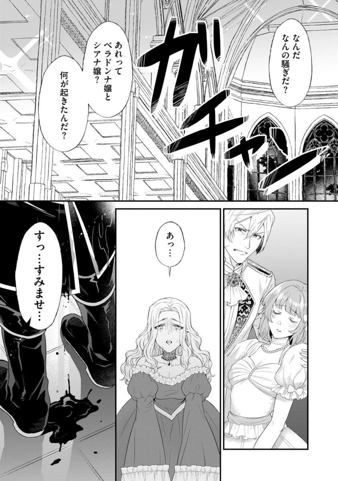 Kaibutsu Hakushaku no Amai Hana Akuyaku Reijou wa Bed de Midare Chiru 1 page 11 full