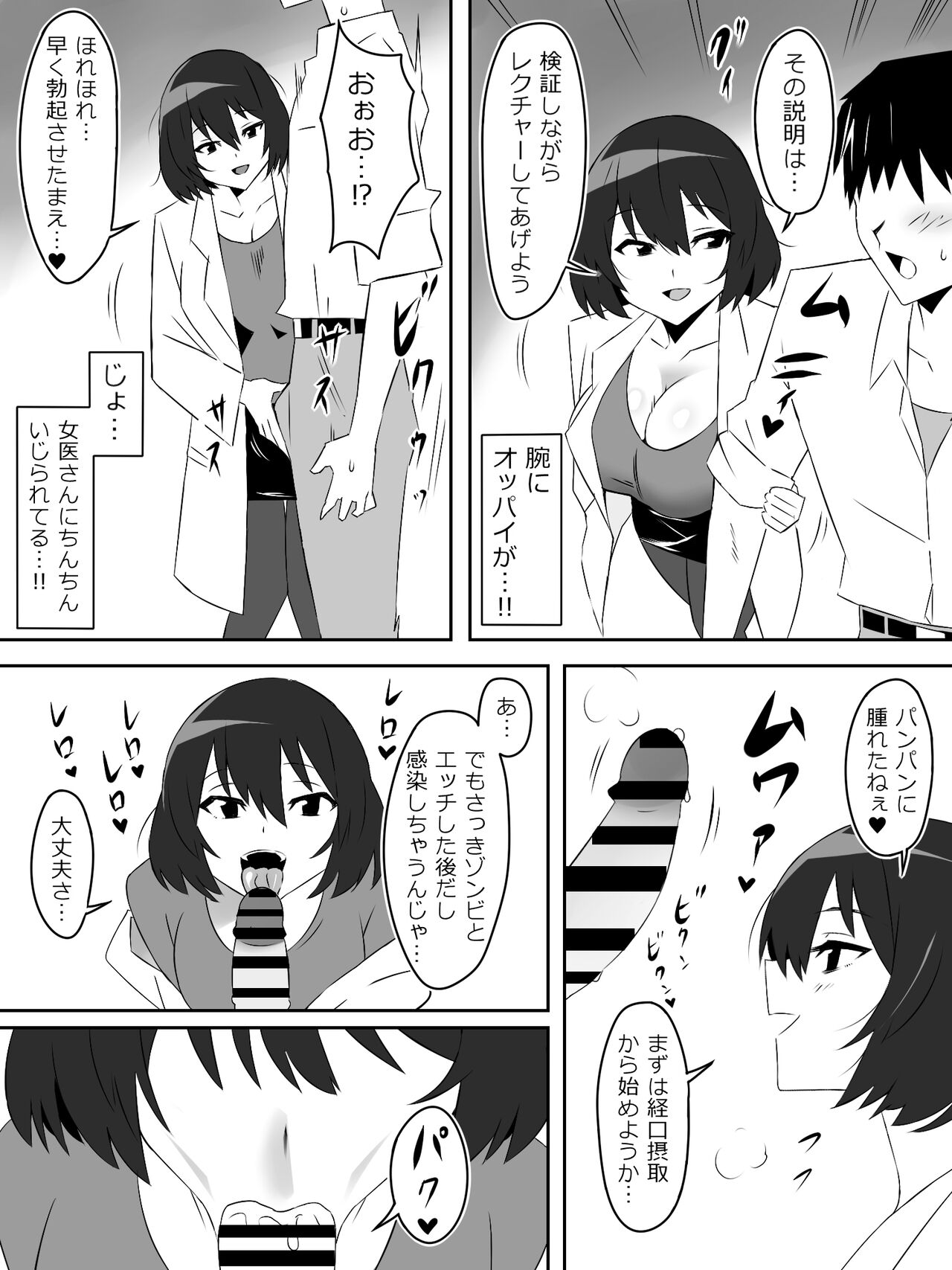 Zombie Harem Life ~Antibogi no Ore to Bakunyuu Zombie~ 5 page 11 full