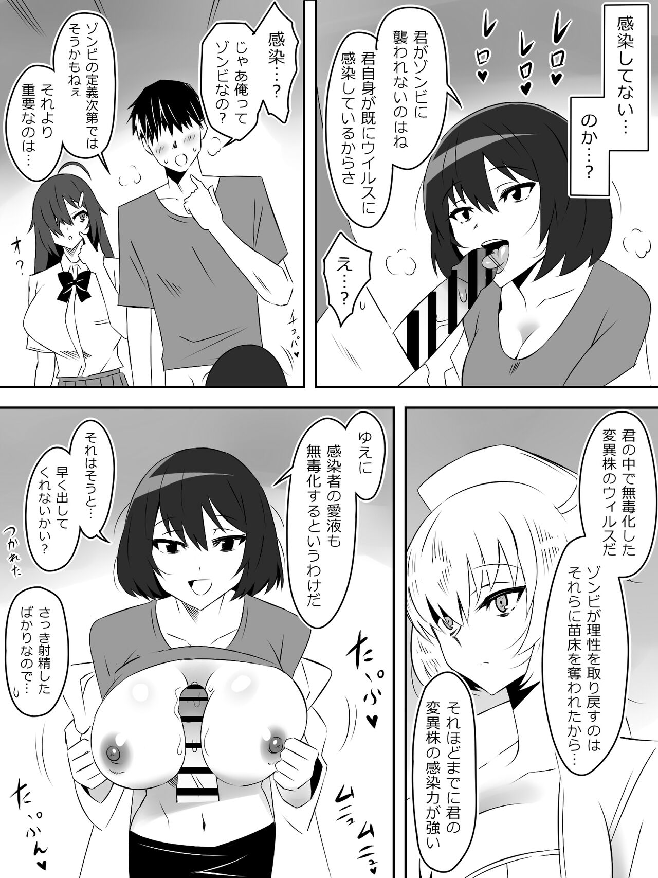 Zombie Harem Life ~Antibogi no Ore to Bakunyuu Zombie~ 5 page 12 full