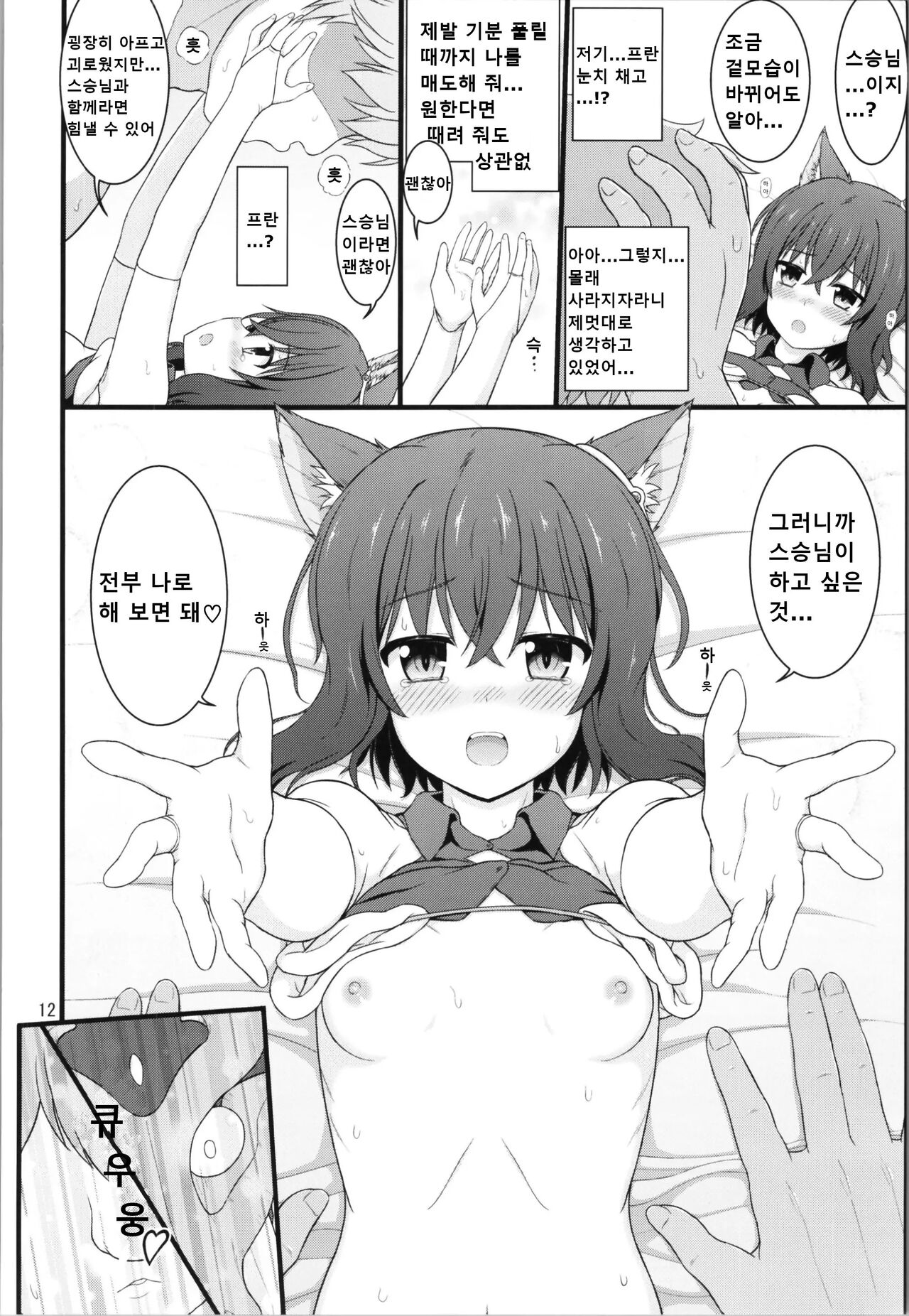 Buntai shitara Sao Deshita | 전생했더니 육봉이었습니다 page 11 full
