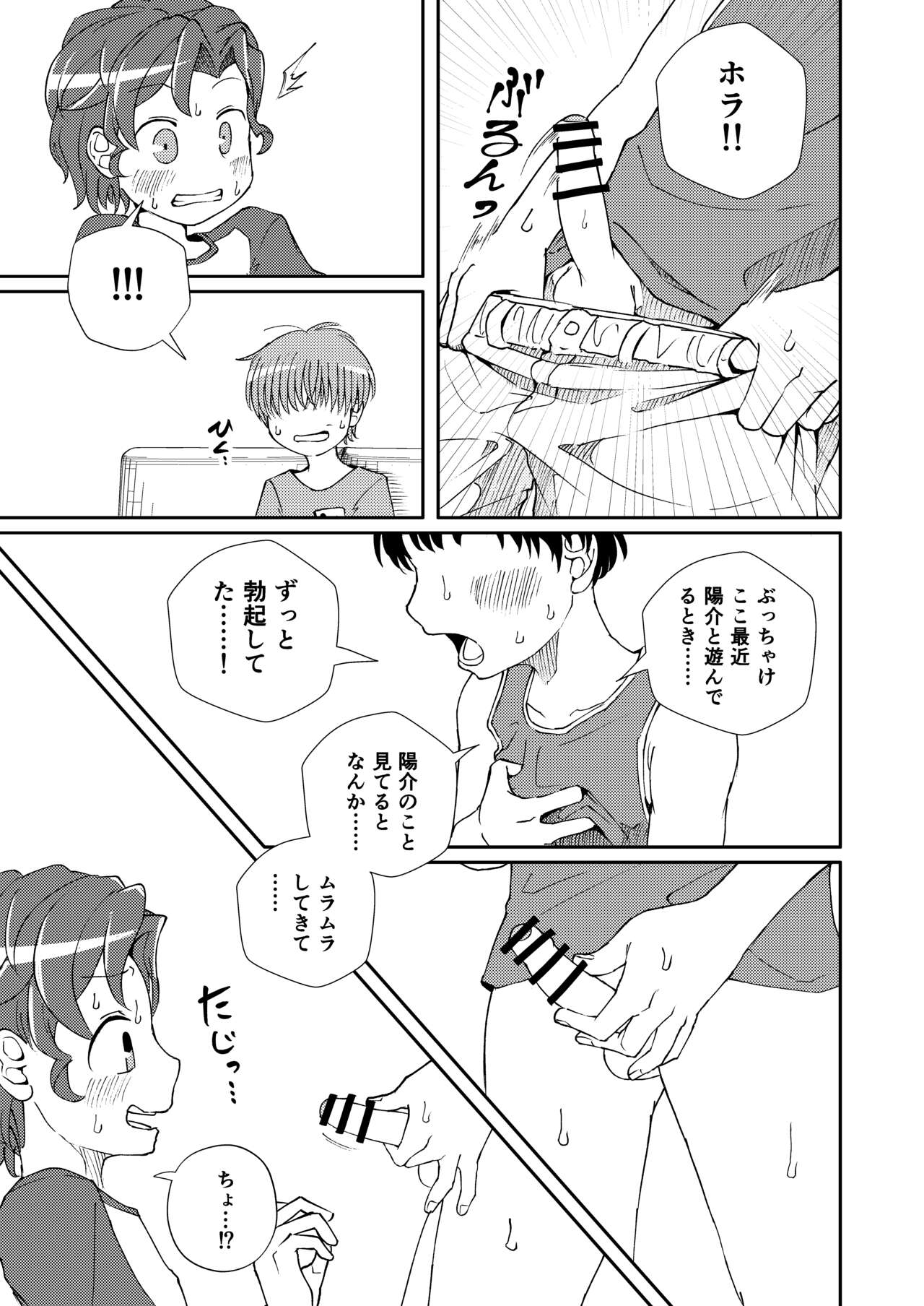 Shoujiki Iu to, page 11 full