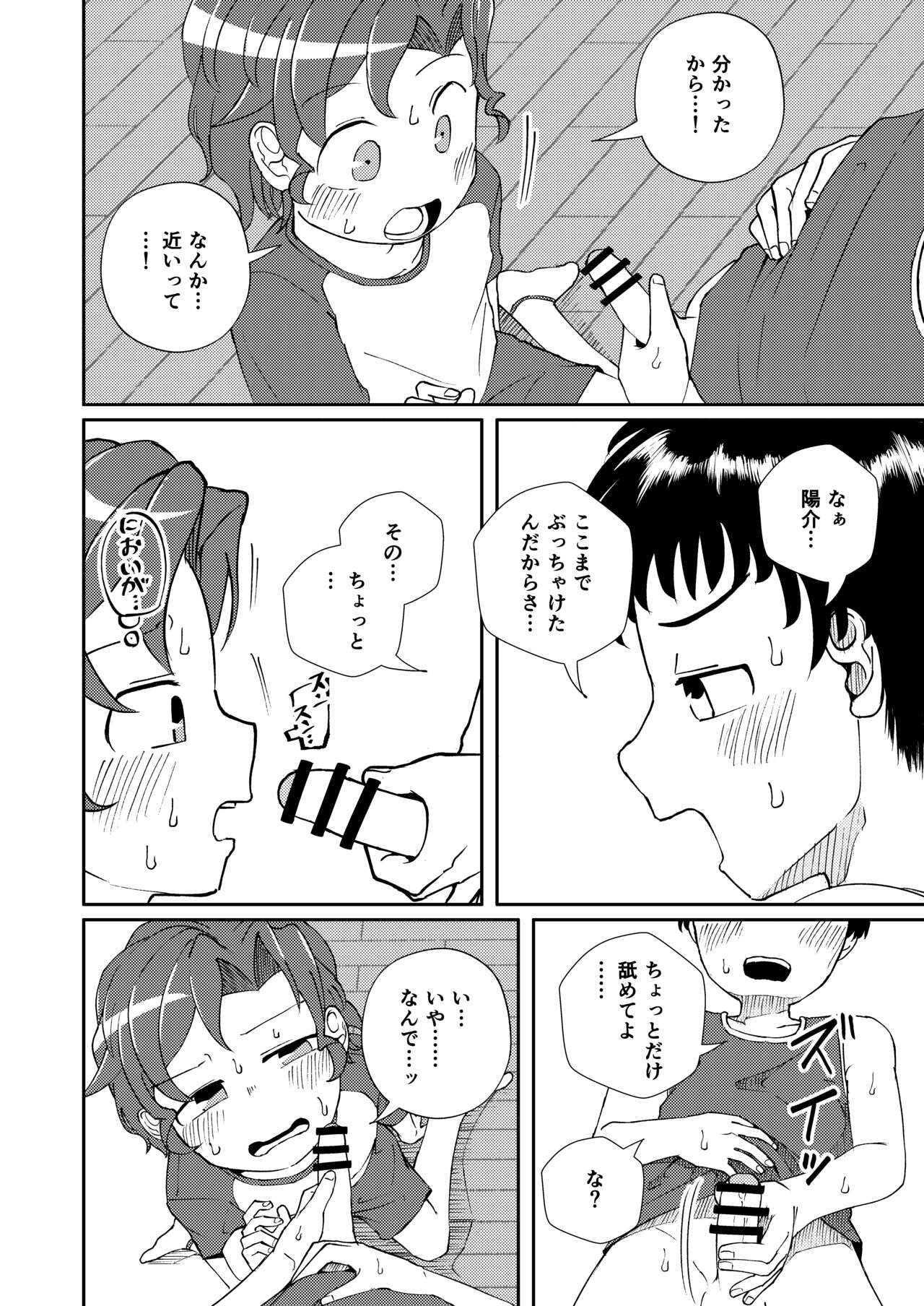 Shoujiki Iu to, page 12 full